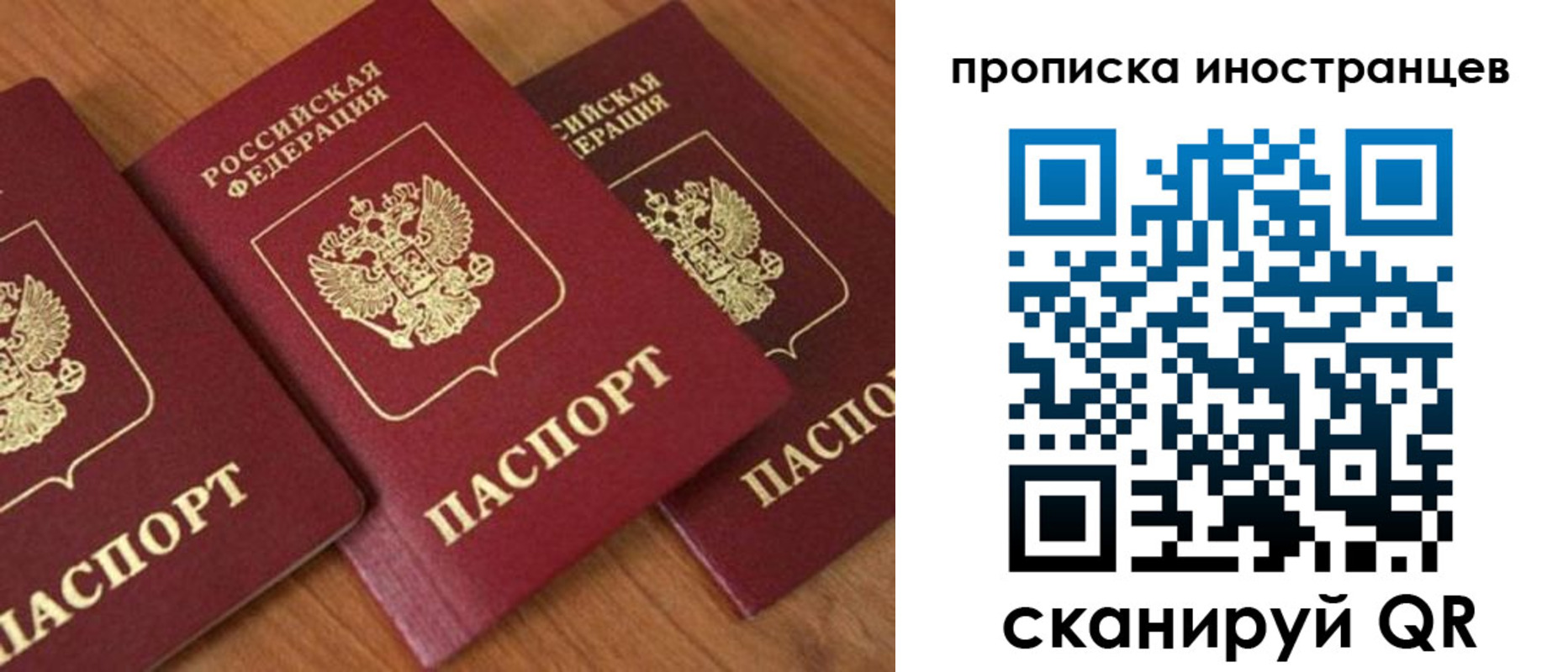 временная регистрация в квартире в Балашихе