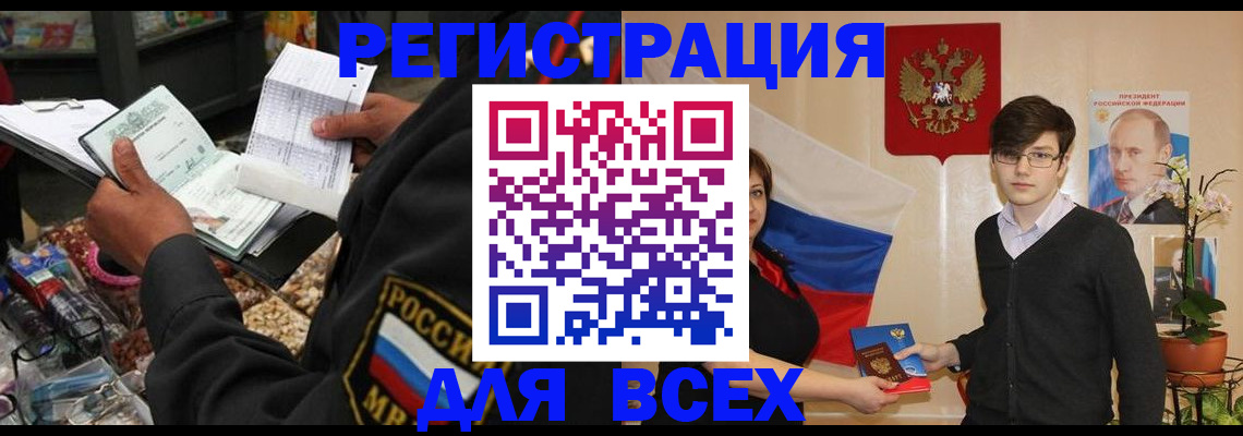 временная регистрация для всех в Балашихе